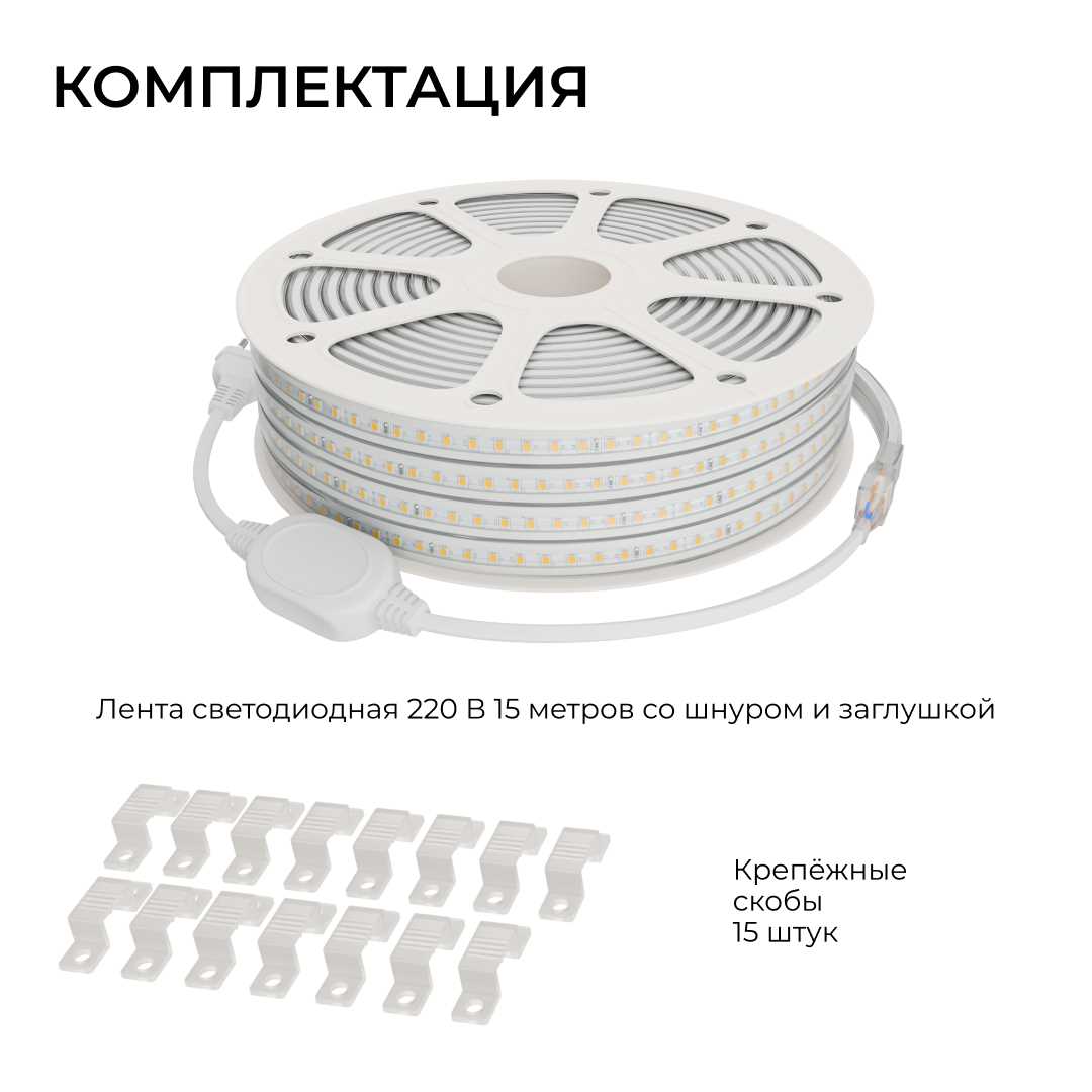 фото комплект светодиодной влагозащищенной ленты apeyron 10w/m 120led/m 2835smd белый 15m 10-144 | 220svet.ru