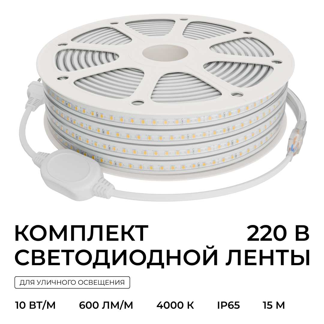фото комплект светодиодной влагозащищенной ленты apeyron 10w/m 120led/m 2835smd белый 15m 10-144 | 220svet.ru