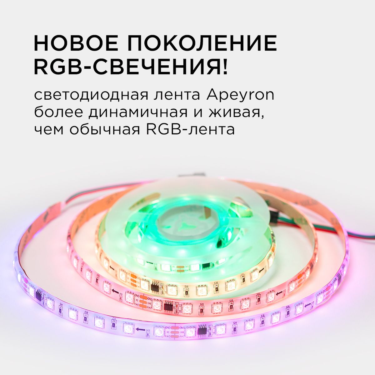 фото комплект адресной светодиодной ленты apeyron 14,4w/m 60led/m 5050smd rgb 2m 10-95 | 220svet.ru