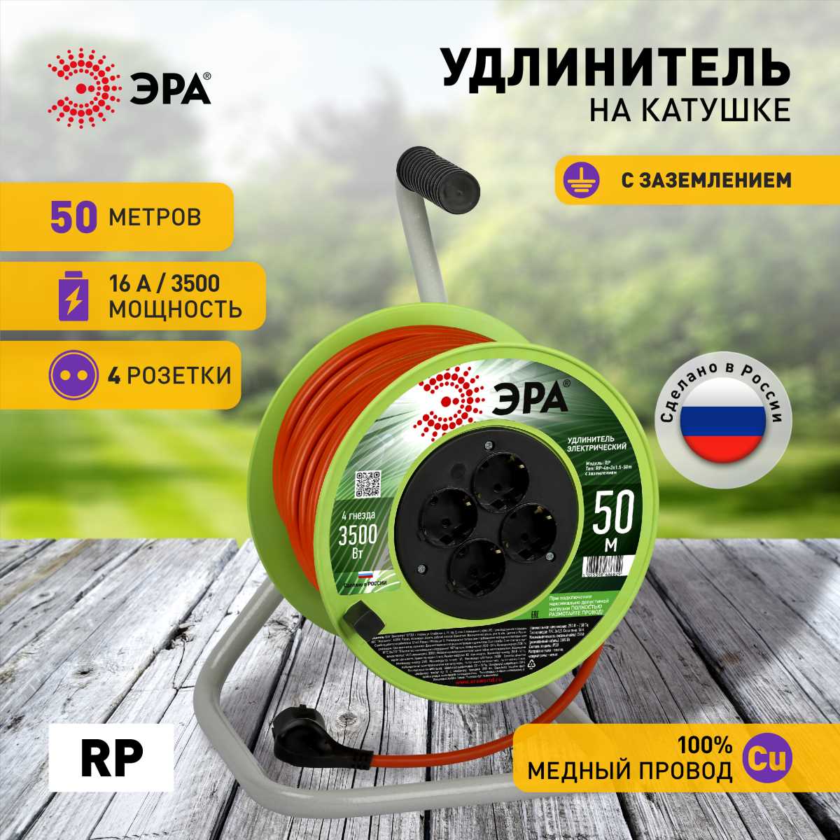 фото удлинитель силовой эра rp-4e-3x1.5-50m на пластиковой катушке c заземлением 4 розетки 50м пвс 3х1,5мм2 б0056104 | 220svet.ru