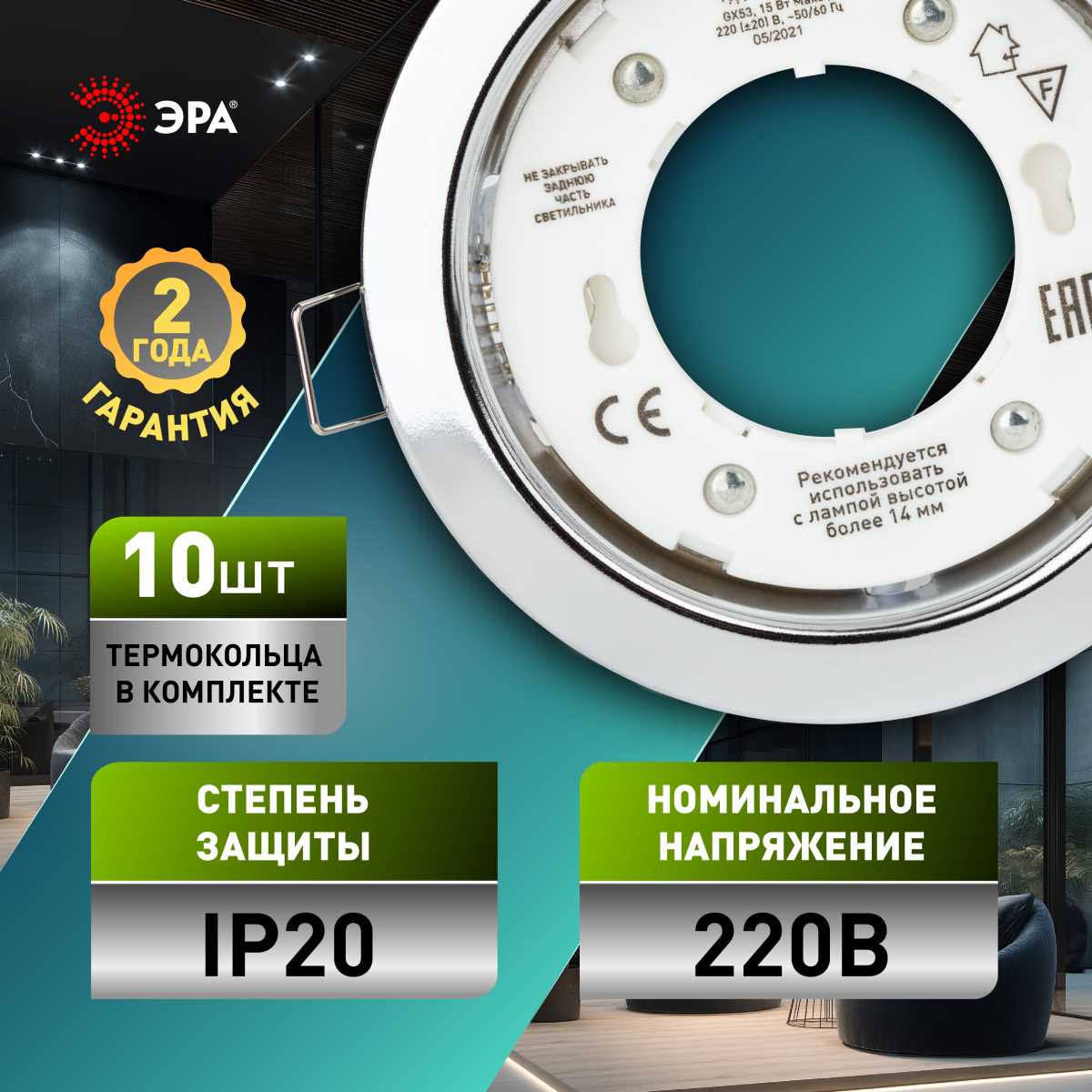 фото светильник встраиваемый эра kl35 cн /1 (к) set 10 под лампу gx53 хром с термокольцом набор 10 шт б0071344 | 220svet.ru